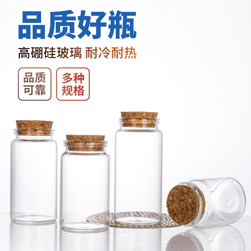 批发47mm卡口木塞管制瓶玻璃瓶试管沉香瓶虫草花茶瓶星星许愿瓶