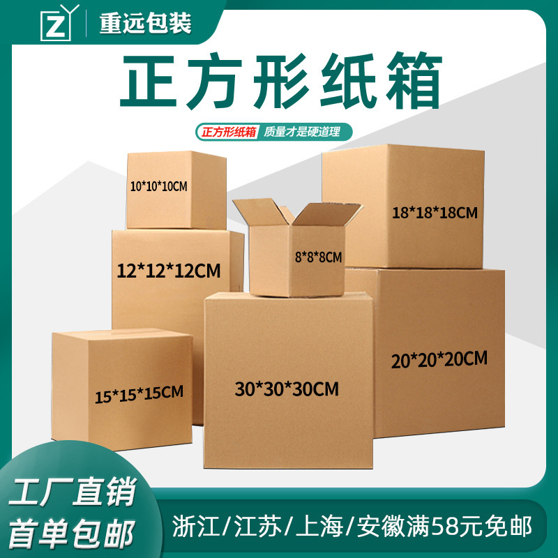 Square carton wholesale moving express packing box SF express carton manual exhibition carton square carton