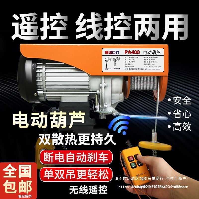 探仍微型电动葫芦无线遥控.吨家用小型吊机升降提升机起重机其他