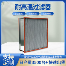 批发高效过滤器无尘净化车间空气过滤器不锈钢框耐高温高效过滤器
