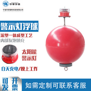 Huaxiang Warning Float, Water Float with Light, Long Battery Life, Molded Polyethylene