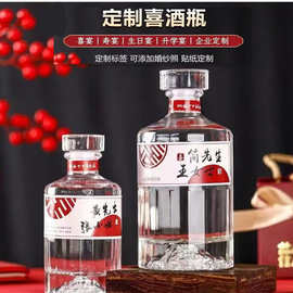 婚宴喜酒瓶透明玻璃白酒瓶一斤装婚礼用酒瓶带礼盒包装私藏婚宴瓶
