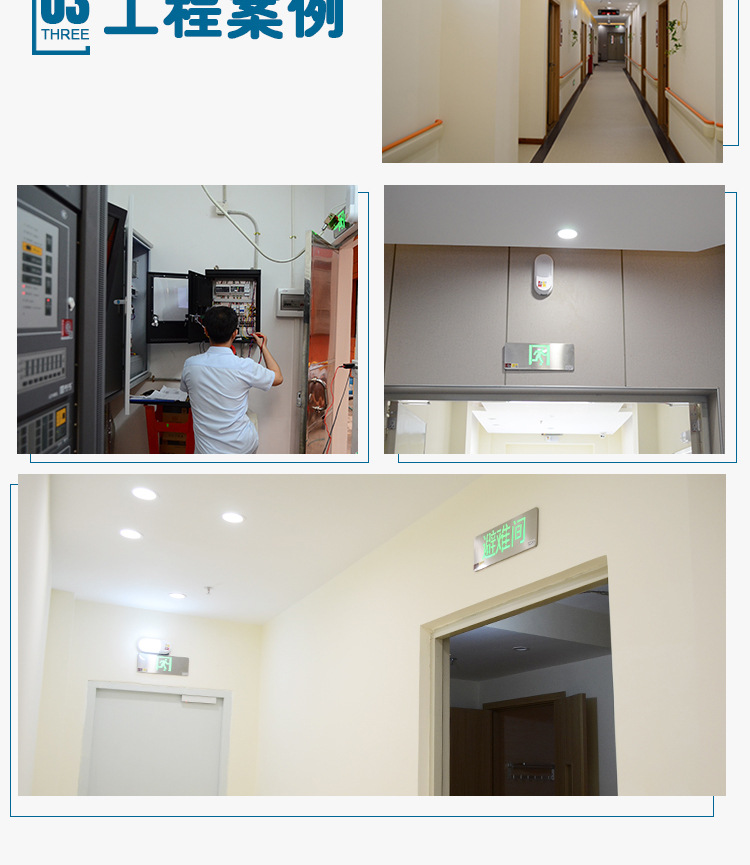 欣顿智能疏散照明指示系统_14.jpg