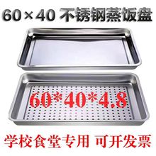 60X40蒸饭盘长方形304不锈钢方盘商用蒸箱蒸柜蒸饭车专用托盘漏盘