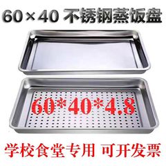 60X40 蒸し米トレイ長方形 304 ステンレス鋼角型トレイ業務用蒸し器蒸しキャビネット蒸しライスカート専用トレイドレンプレート