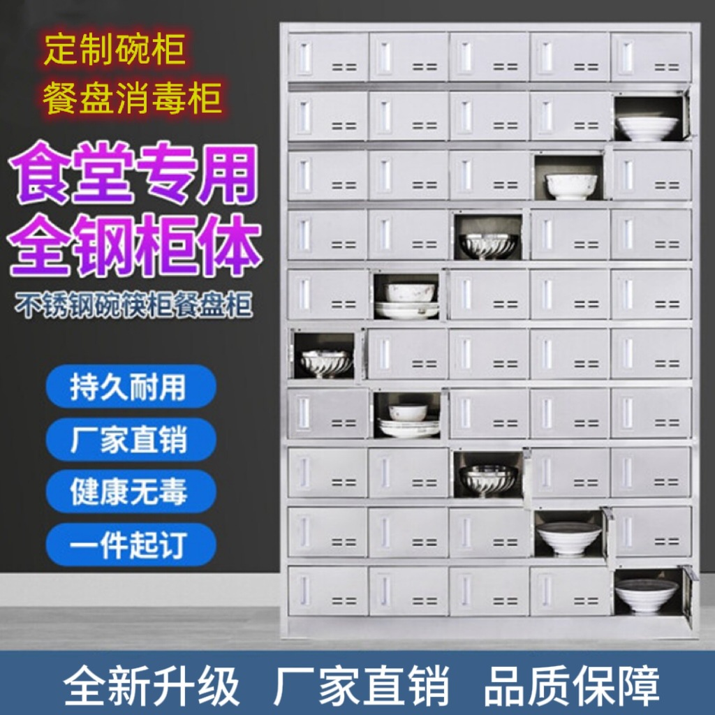 不锈钢食堂员工多门多格餐盘碗柜紫外线杀菌消毒柜碗筷餐具饭盒柜