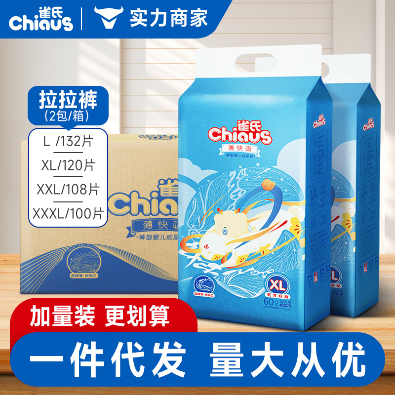 Que's Thin Quick-Absorbent Pull-Up Pants, Large Pack of 2, Baby Diapers for Boys and Girls, Ultra-Thin and Lightweight