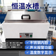 不锈钢内胆恒温水槽 实验室蒸馏干燥定时控温5-100℃水浴锅