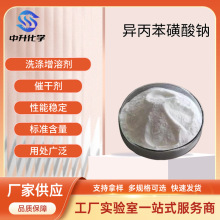 枯烯磺酸钠异丙苯磺酸钠表面活性剂洗涤剂增溶剂甲基粉末工业用