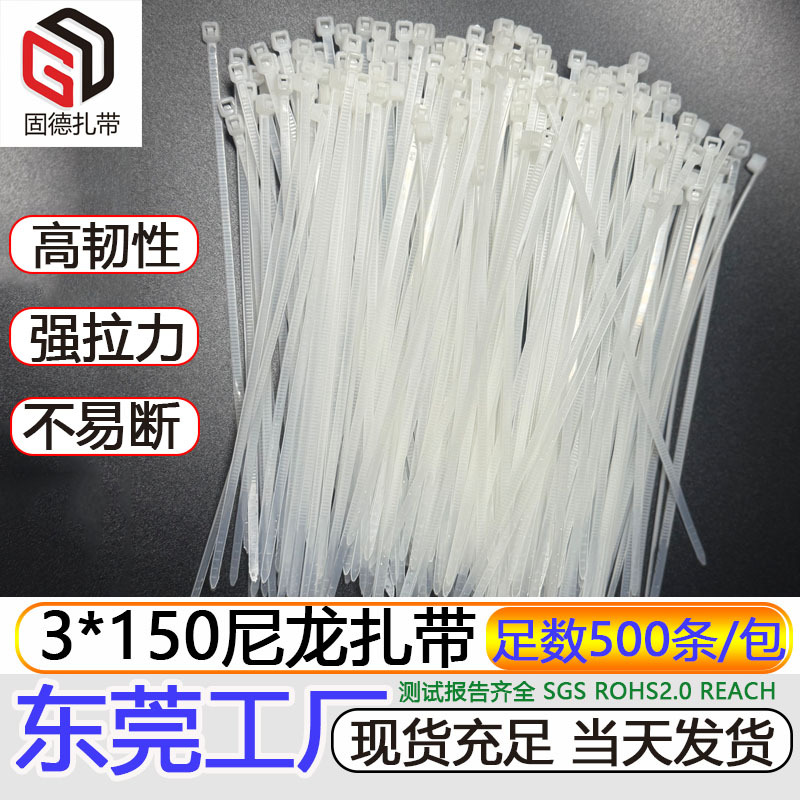 白色尼龙扎带3*150*2.5捆线理线带电线整理自锁式束线固定绑线带