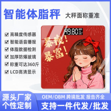 体重秤体脂秤家用喜庆红色称重蓝牙电子秤减肥专用测量仪称重计器