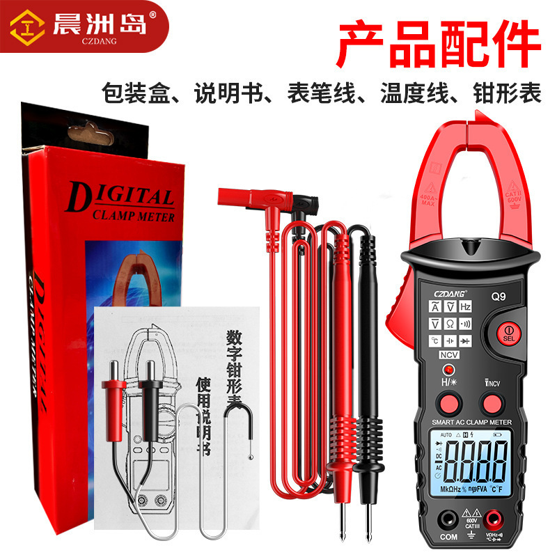 晨洲岛全自动钳形表智能小型便携式数字高精度维修电工万用表|undefined
