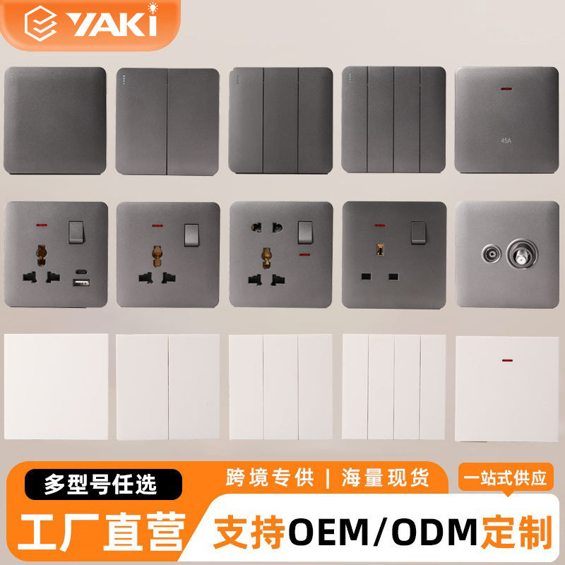 YAKI明装无框欧式英式墙壁开关插座带 USB 快充面板超薄爆款批发