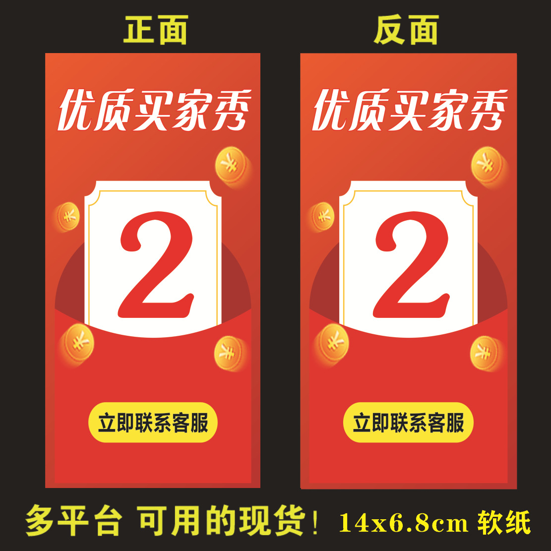 ผู้ซื้อแสดง2หยวน14x6.8ซม