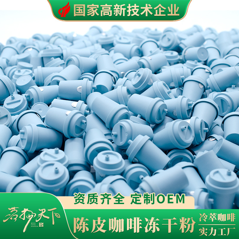 Mingyang World | Tangerine Peel Coffee Freeze-Dried Powder 3G/Piece Mini Capsule Cup Cold Brew Low-Temperature Yunnan Coffee Instant