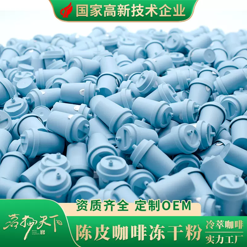 茗杨天下|陈皮咖啡冻干粉 3g/颗 迷你胶囊杯 冷萃低温 云南咖啡