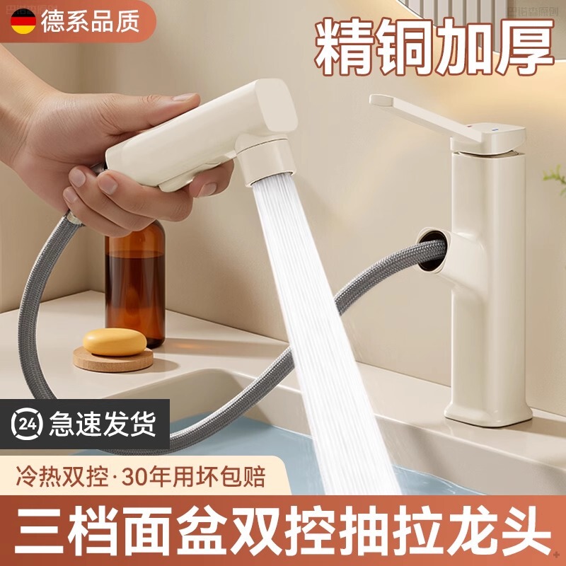 Solid Brass Pull-Out Faucet for Washbasin, Cream White, Household Bathroom Sink, Hot and Cold Water Basin Faucet