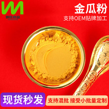 金瓜粉脱水蔬菜粉价格实惠南瓜粥南瓜饼原料脱水南瓜粉