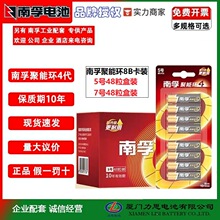 南孚电池实力供应商5号7号碱性电池聚能环4代正品批发玩具指纹锁