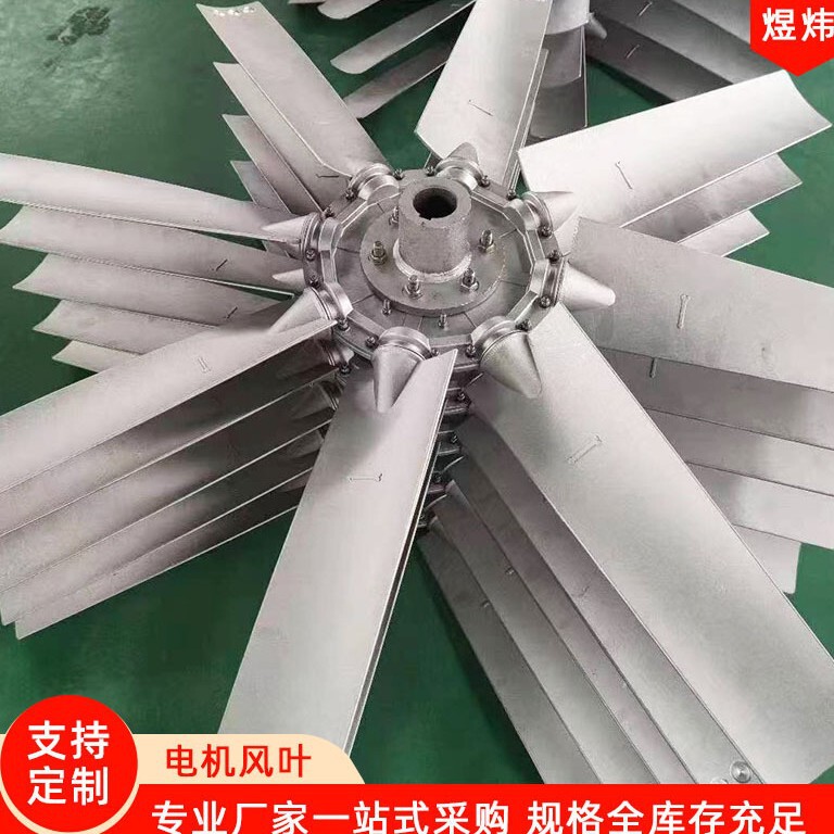 Cooling Tower Motor Fan Blade Aluminum Alloy Accessories Wholesale Cooling Fan Blade Deceleration and Silent Operation Cooling Tower Motor Fan Blade Aluminum Alloy Accessories Wholesale Cooling Fan Blade Deceleration and Silent Operation