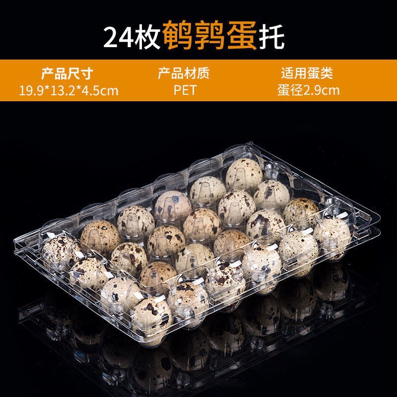 24枚鹌鹑蛋托透明塑料托盒盘鸭蛋托鸡蛋托松花蛋外盒咸鸭蛋托盒厂