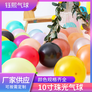 10 Inch 2.2g Pearlescent Balloon Wedding Arrangement Balloon Birthday Party Balloon Round Pearlescent Latex Balloon