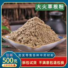大火草根粉材500g超细大伙火草野棉花根土白头翁新货
