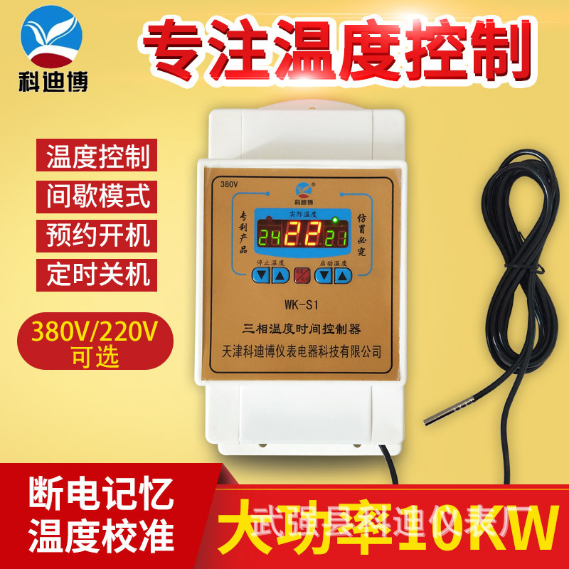 Industrial thermostat intelligent digital display intelligent automatic temperature and humidity controller industrial relay temperature control instrument switch