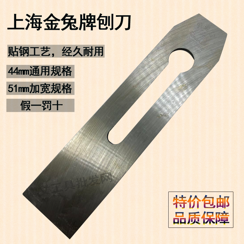 上海金兔刨刀木刨刨刀片贴钢刨刃高速钢木工刨刀包邮