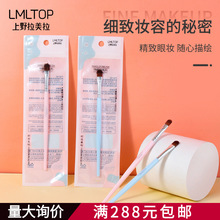 LMLTOP 单支装眼影刷 扁圆刷眼部局部上色尼龙毛化妆刷批发 B0478