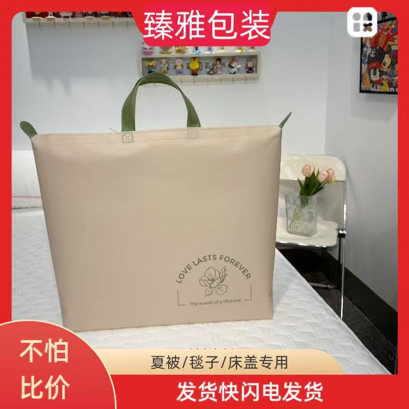 Four-Piece Bedding Set, Summer Quilt, Air-Conditioning Quilt, Thin Fleece Blanket, Non-Woven Zipper Packaging Bag, Portable Gift Storage Bag Four-Piece Bedding Set, Summer Quilt, Air-Conditioning Quilt, Thin Fleece Blanket, Non-Woven Zipper Packaging Bag, Portable Gift Storage Bag