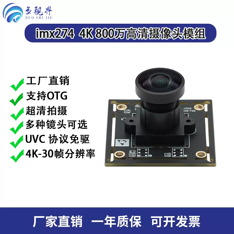 800万USB摄像头4K高清IMX274工业相机模组工控机安卓设备uvc免驱