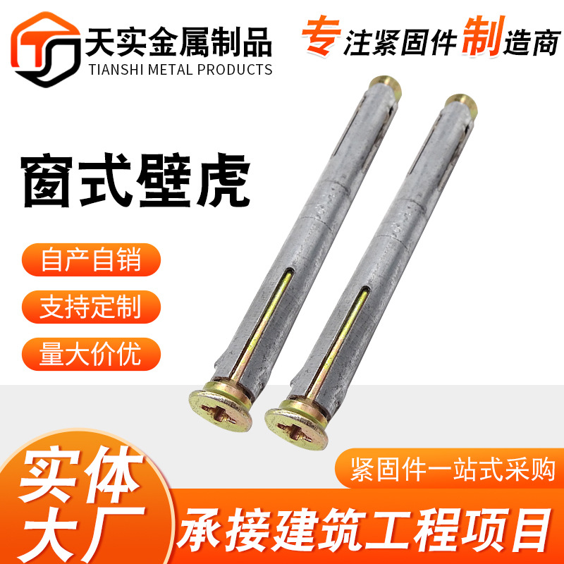 厂家销售  镀锌窗式壁虎膨胀螺栓 沉头十字内膨胀螺丝