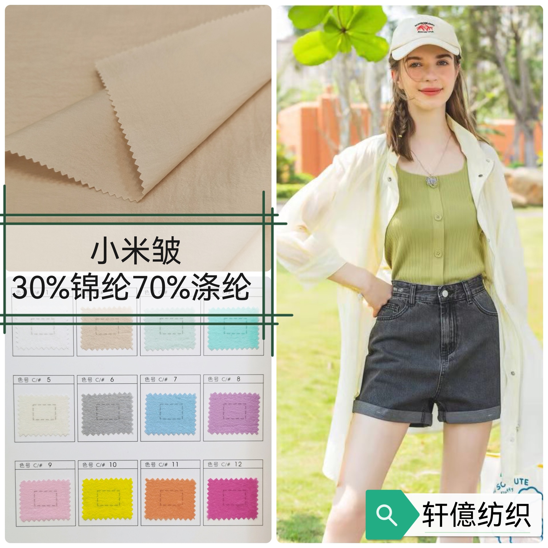 2023春夏锦涤小米皱防晒衣裙子轻薄羽绒服面料现货供应