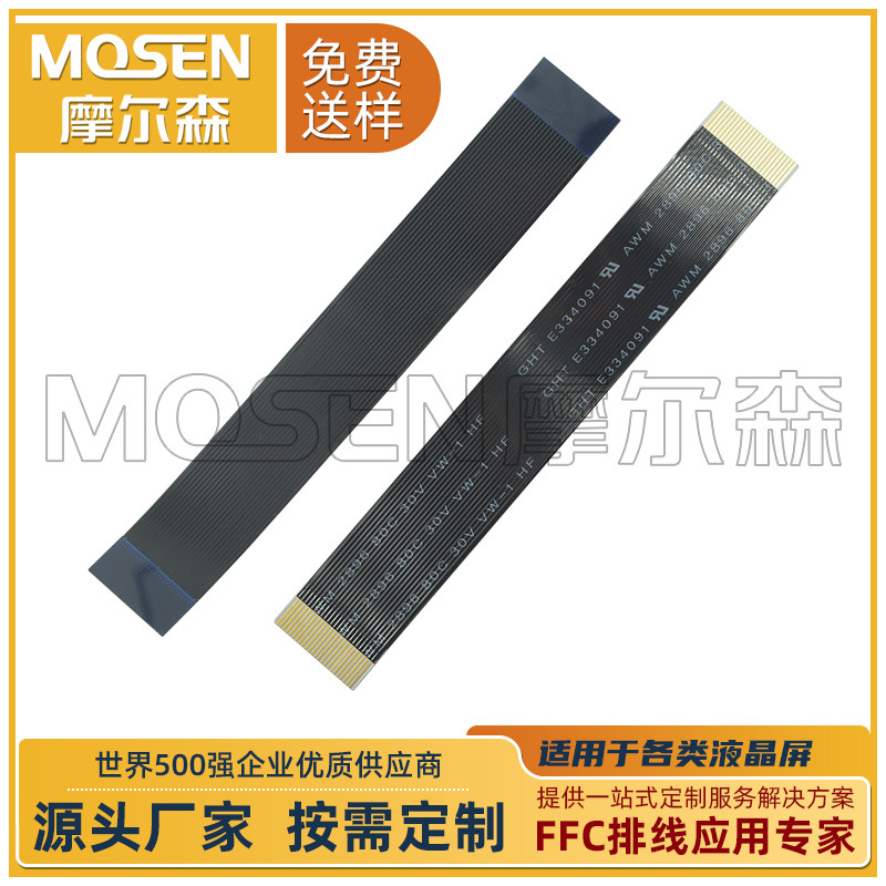 厂家定制同向FFC软排线8P耐高温柔性扁平线led显示屏连接线20624