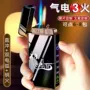 三用个性款充电式双用打火机