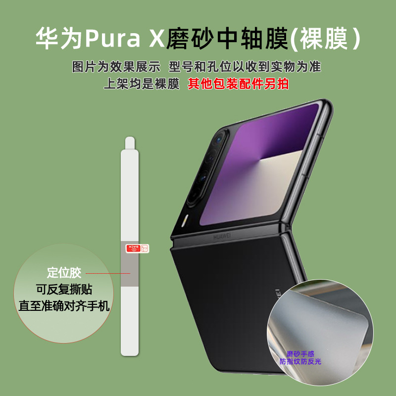 适用华为Pura X高清磨砂tpu定位贴屏幕软膜 折叠屏防刮手机水凝膜|undefined