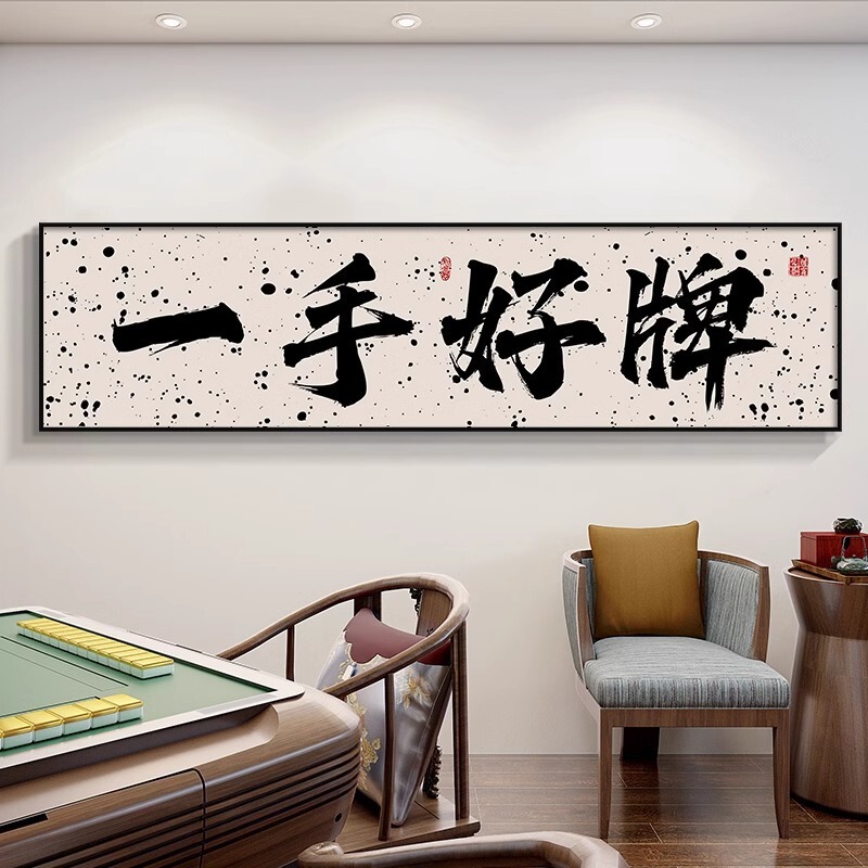 Guochao チェスとカードルーム麻雀館装飾絵画カードエンターテイメントルーム吊り絵画書道麻雀ルーム壁壁画|undefined