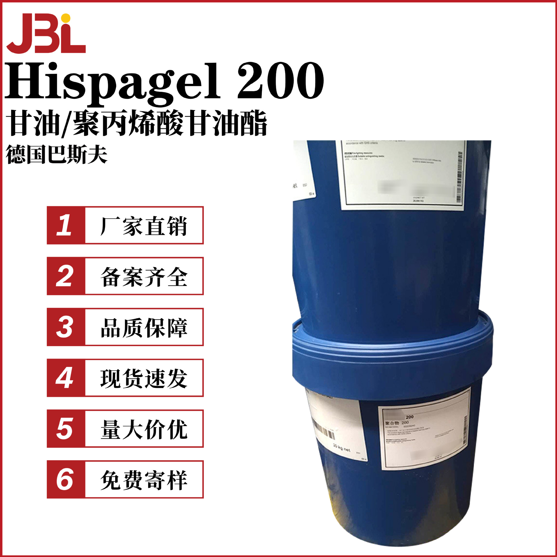 巴斯夫 Hispagel 200 甘油/聚丙烯酸甘油酯 增稠剂 保湿凝胶