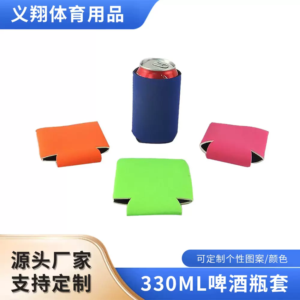 330ML连底杯套可乐套易拉罐啤酒瓶套潜水料粘底杯套保温杯套