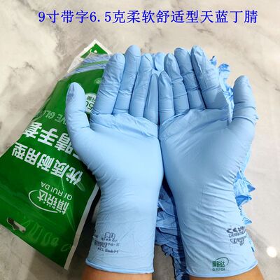 9寸一次性手套超柔软耐用型麻指天蓝丁腈家务化工实验室修理电子