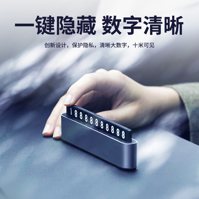 挪車號碼牌木頭創意實木胡桃木一鍵隱藏新款汽車停車電話牌移車卡