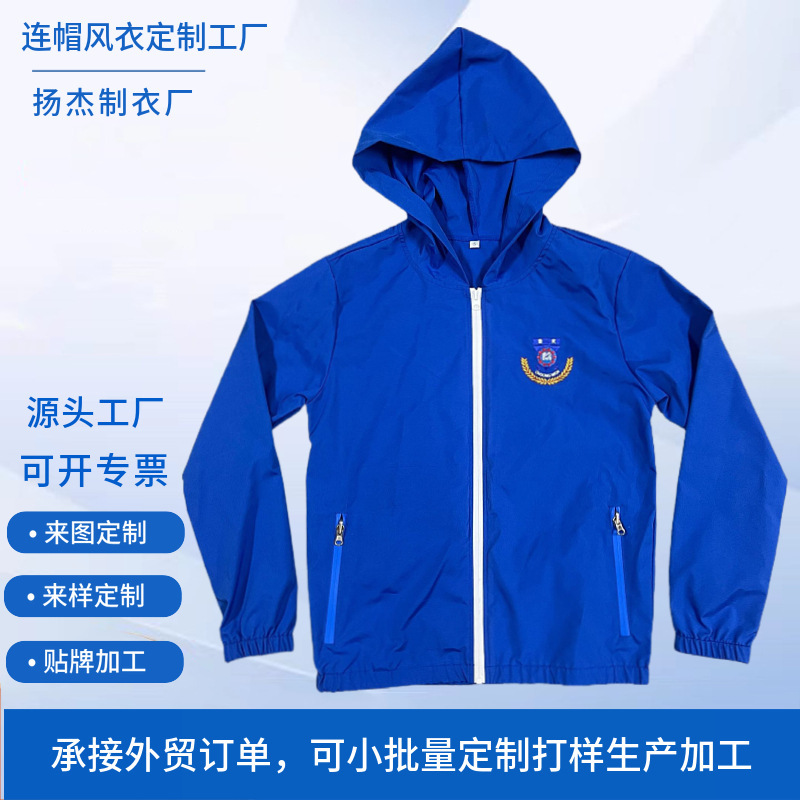 Customized School Uniforms Windproof and Rainproof Hooded Windbreaker, Stowable Thin Single-Layer Polyester Printed Zipper Jacket Customized School Uniforms Windproof and Rainproof Hooded Windbreaker, Stowable Thin Single-Layer Polyester Printed Zipper Jacket