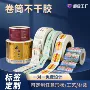 定制彩色不干胶卷筒酒标签