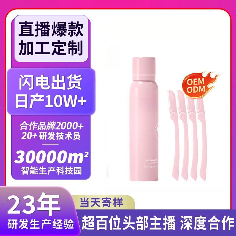 OEM cross-border customization of facial hair identification spray, OEM processing of facial beard hair removal spray, OEM customization