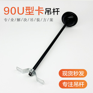 90U-Shaped Card Light Box Fixed Hanging Rod with Drag Bowl Chandelier Accessories Logo Telescopic Lamp Pole Lamp Hanging Rod Suspension