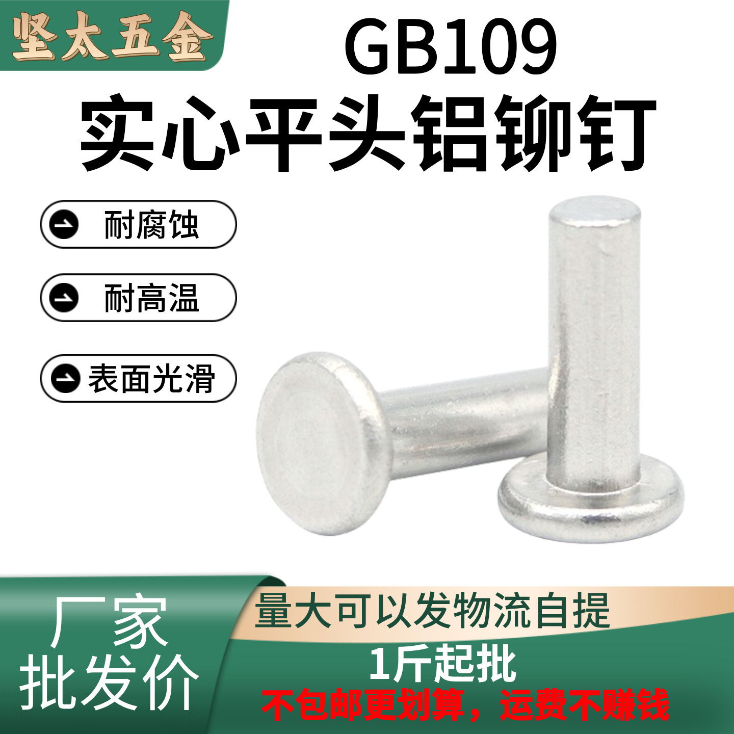 厂家直供 GB109平头实心铝铆钉M2-M8 手打敲击式 柳钉 量大优惠