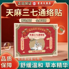 Yn 香港薬局ガストロディアマタネニンジン Tongluo パッチ首、肩、腰、脚、膝パッチ灸パッチ温灸パッチよもぎパッチ