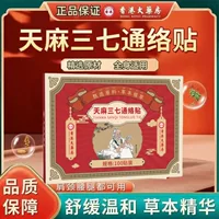 Гонконгская аптека Gastrodia Panax 7 Tongluo Наклейки на шею, плечи, талию, ноги, колени прижигание наклейки