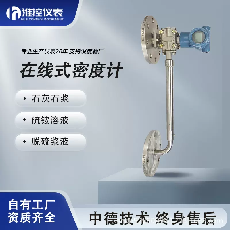 工业在线密度计管道插入侧装差压式泥浆脱硫石灰水浓度高精度
